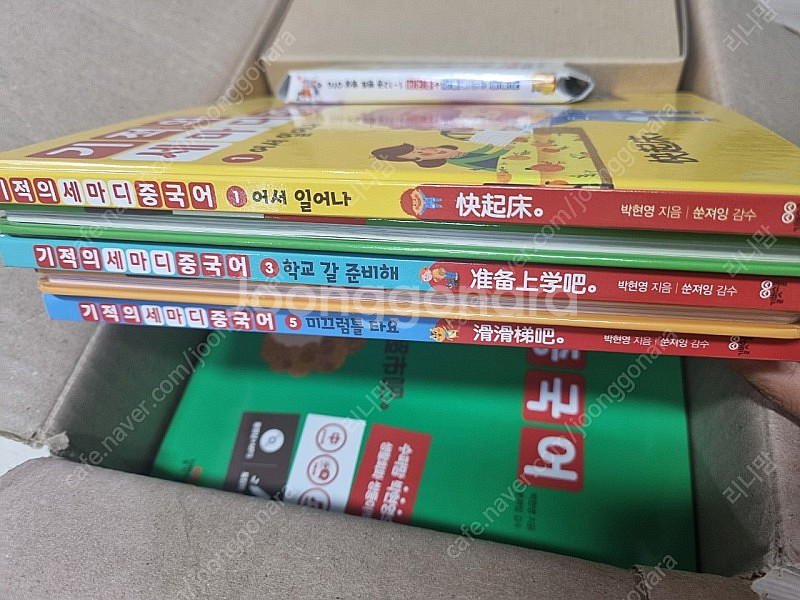 기적의세마디중국어 12권세트--2