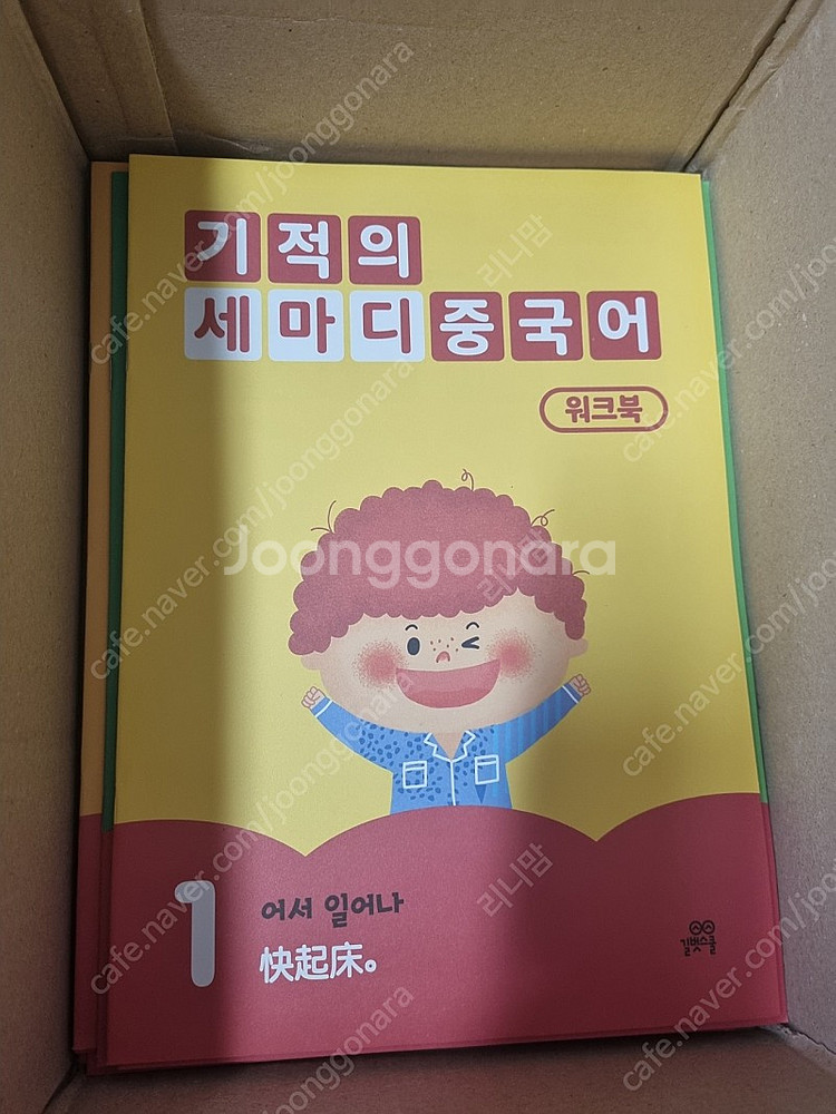 기적의세마디중국어 12권세트--3