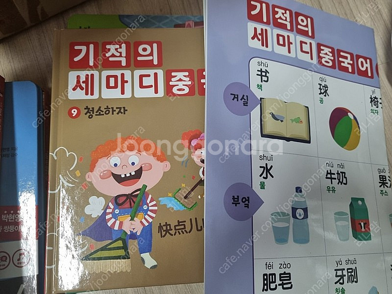기적의세마디중국어 12권세트--4