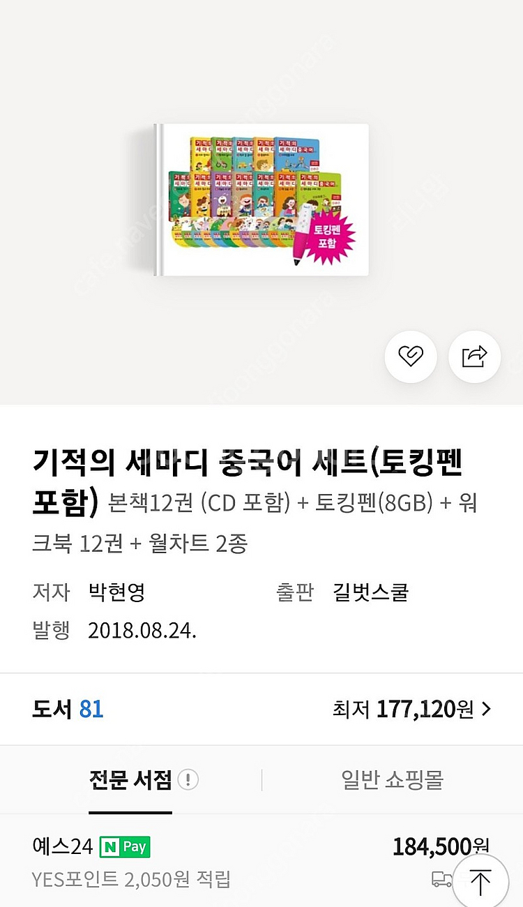기적의세마디중국어 12권세트--5