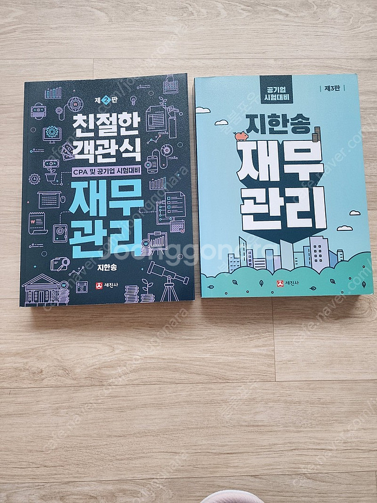 지한송 재무관리 교재--0