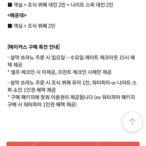 12월2일(토) 한화리조트 설악쏘라노 3인패키지 양도합니다