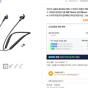 자브라 jabra evolve 65e 스카이프 블루투스 이어폰