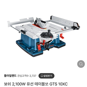 보쉬 테이블쏘 bosch gts10xc 유선 테이블 쏘