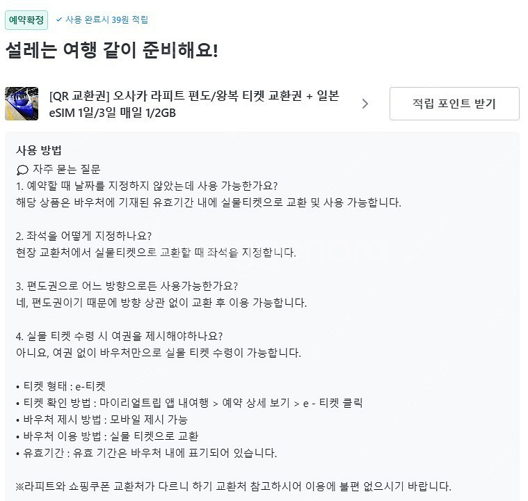 라피트 편도 2매 16000에 팔아요(유효기간 24년 ...--0