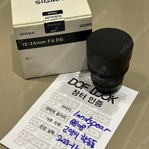 시그마 A 12-24mm F4 DG HSM EF마운트 판매합니다