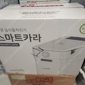 (단순 개봉품) 스마트카라 음식물 처리기 PCS-400A 택포 40 팝니다 -모던 그레이 색상-