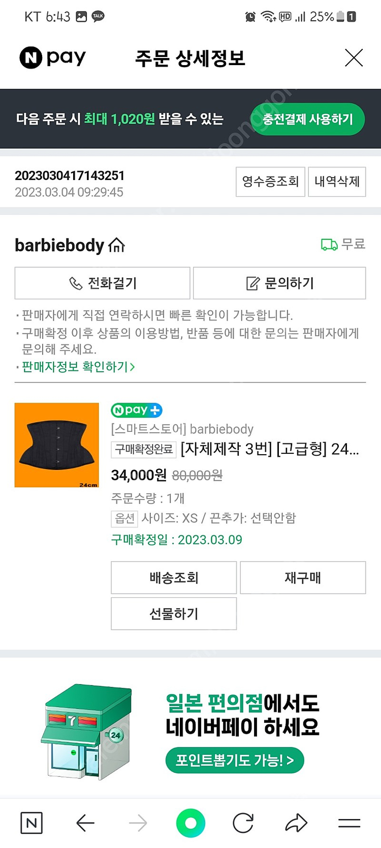 바비바디 흉곽 코르셋 2종 판매--1