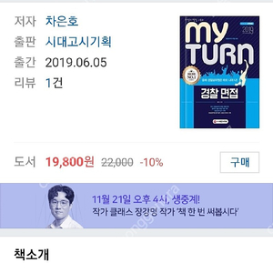 노관호 경찰면접 마이턴 경찰면접 택포 2권포함