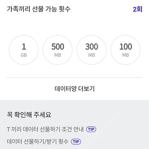 skt 2기가 데이터 3000