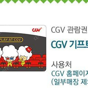 cgv 3만원 기프트