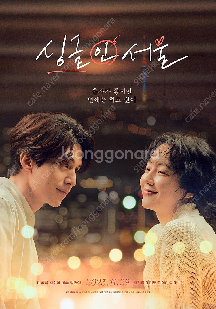 롯데시네마 <싱글 인 서울> 예매--0