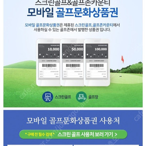 [판매] 골프 문화상품권 10만원권 팝니다 91,000원 (5장보유) 5만원권 4만5천 (1장보유)