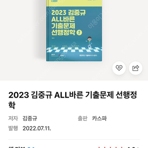 2023 김중규 ALL바른 기출문제 선행정학