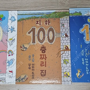 하늘 100층 지하 100층 바다100층짜리 집 총3권