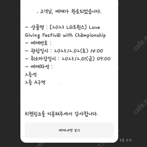 lg트윈스 러브기빙데이 2층 A구역