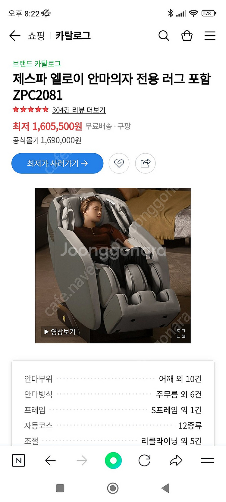 제스파 안마의자--8