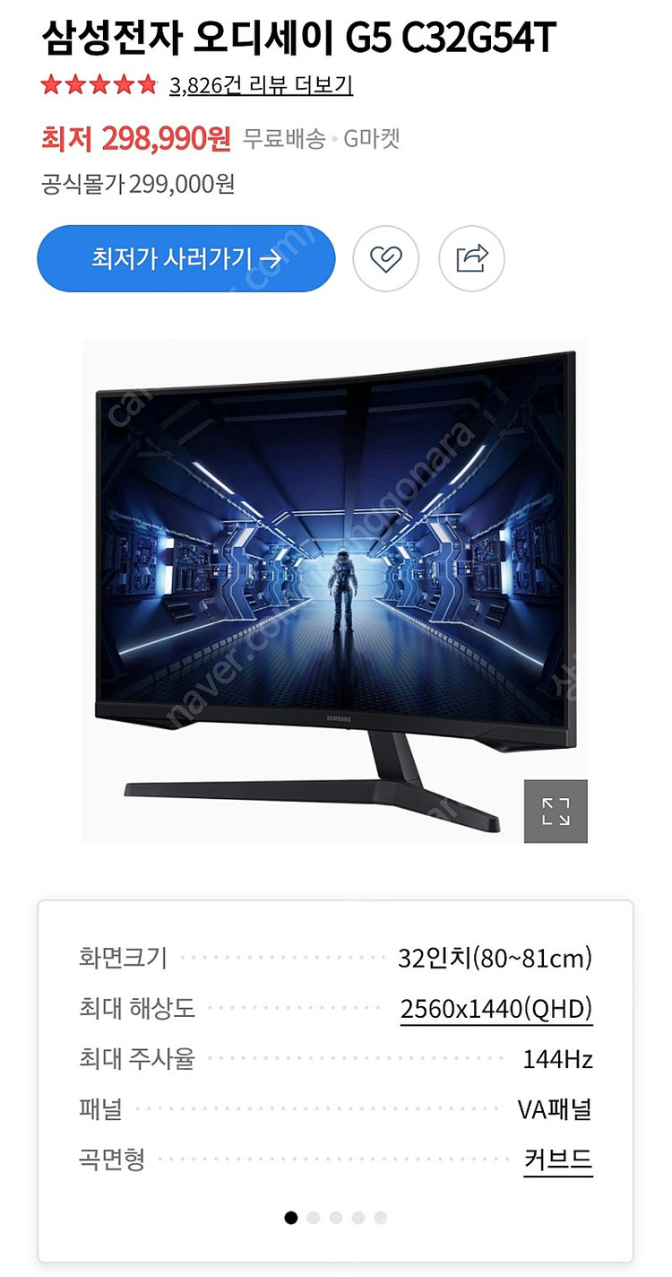 [미개봉/새상품] 삼성전자 오디세이 G5 C32G54T 144Hz 커브드 32인치 모니터--1