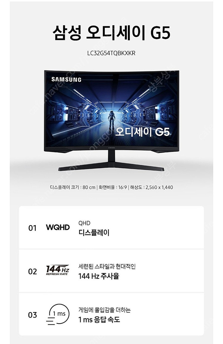 [미개봉/새상품] 삼성전자 오디세이 G5 C32G54T 144Hz 커브드 32인치 모니터--2