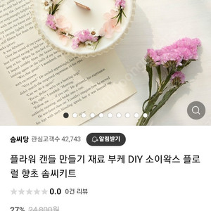만들기세트. 솜씨당.시나몬소이캔들만들기.플라워캔들만들기.DIY세트