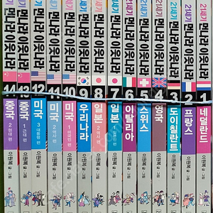 [택배비 포함] [21세기 먼나라 이웃나라 1~14권]