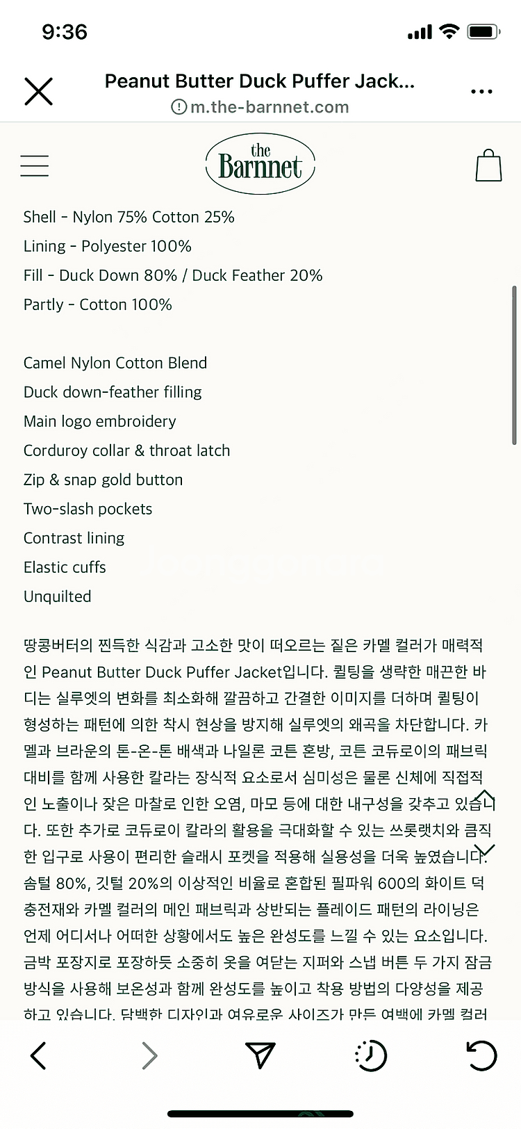 더바넷 피넛버터 패딩 peanut butter duck...--1