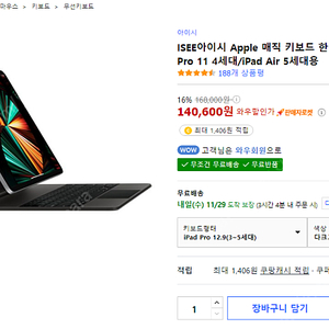 ISEE아이시 Apple 매직 키보드 한국어 iPad Pro 11 4세대/iPad Air 5세대용