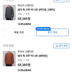 무신사 무탠다드 니트 2장