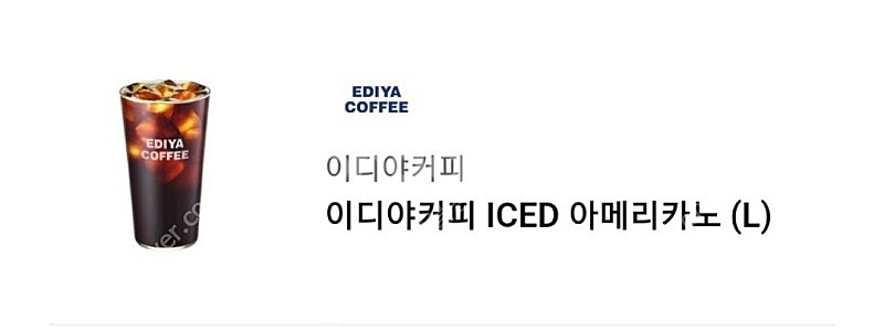 이디야커피 아메리카노 L 기프티콘 커피 12.15까지 ...--0
