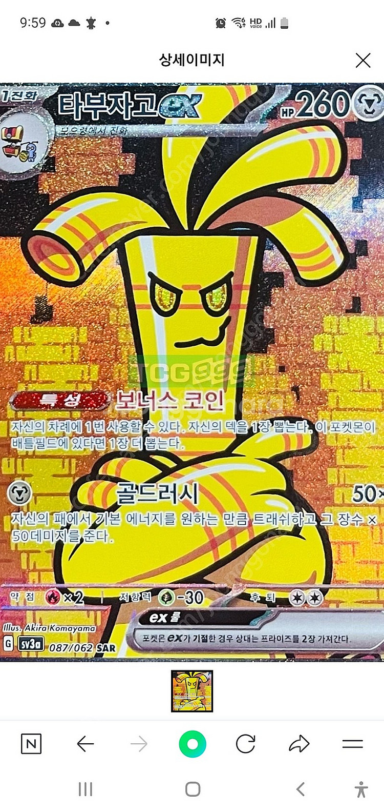 [포켓몬 카드] 타부자고ex SAR 레이징서프--0