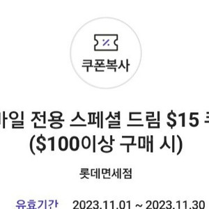 Sk vip픽 롯데면세점15불쿠폰 5000원에판매해요