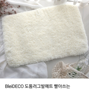 새상품) 빨아쓰는 욕실 주방 발매트 60cm*40cm