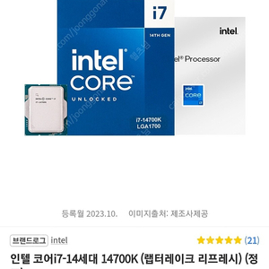 인텔 14700k CPU 팝니다 [미개봉 정품]