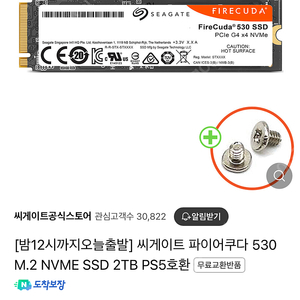 씨게이트 파이어쿠다 530 M.2 NVME SSD 2TB PS5호환