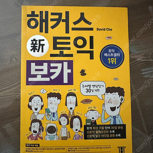 해커스토익교재 토익교재많아요!