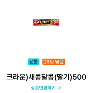 Gs25 새콤달콤 딸기 2개 팜,