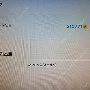 넥슨캐시 21만 판매합니다