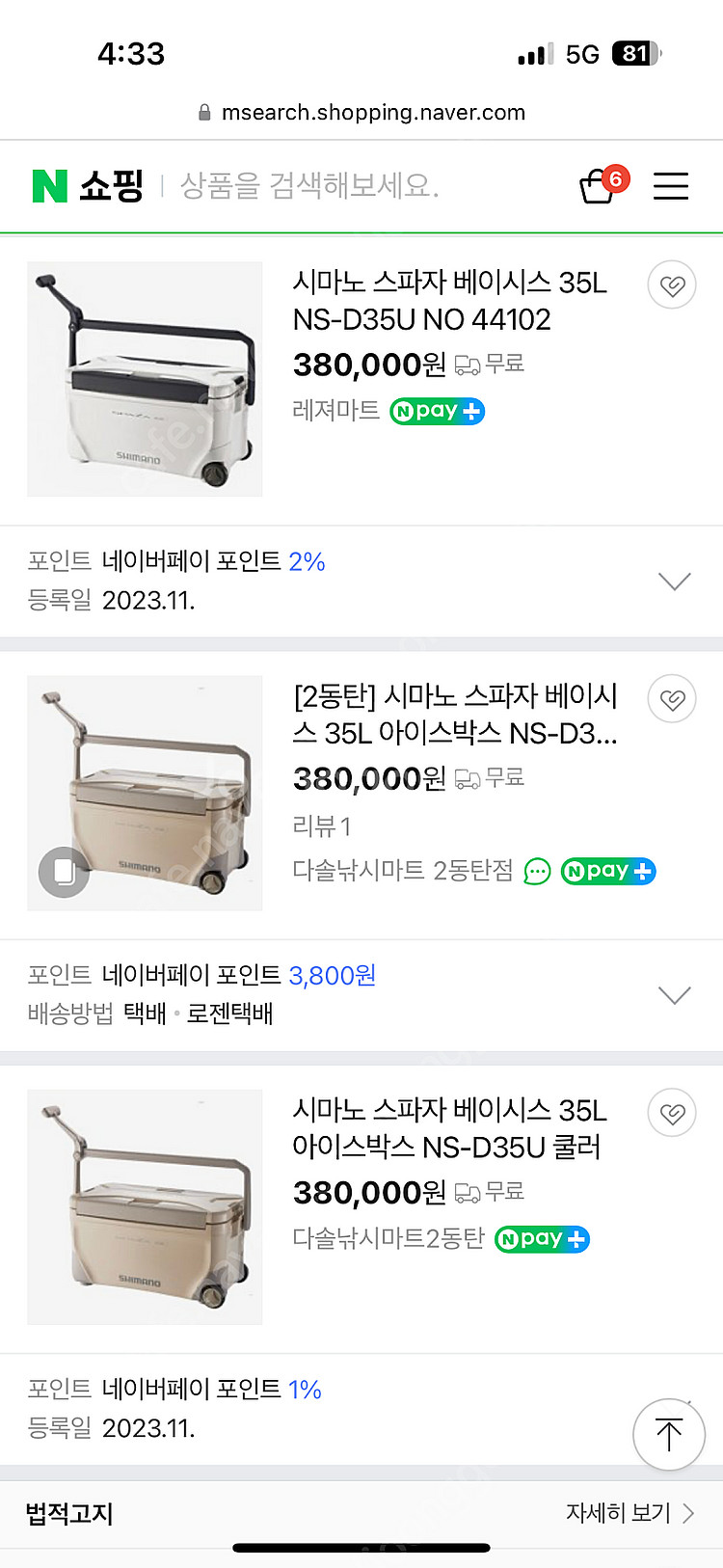 시마노 스파자 베이시스 35L 아이스박스--3