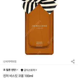 조말론 진저 비스킷 코롱 100ml + 오너먼트 + 샘플