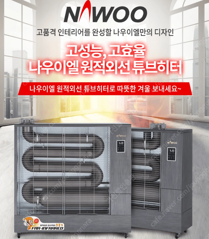 [판매]웰템 원적외선튜브히터/돈풍기/곱창난로/열풍기/펠렛히터 당일배송 이미지