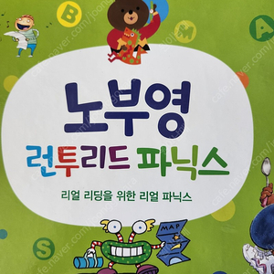 노부영 런투리드 파닉스