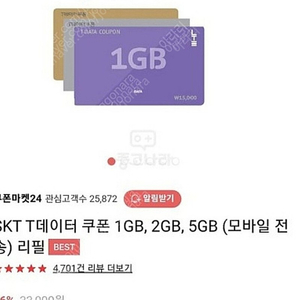 SKT 데이터 1GB , 2GB 선물하기