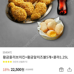 (기프티콘) BBQ 황금올리브치킨+황금알치즈볼+콜라1.25L