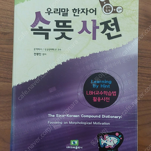 우리말 한자어 속뜻 사전ㅡ1만5천