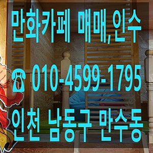 [판매] 만화카페 인수 하실분 (시설만 가능합니다)