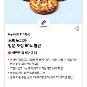 도미노 50%할인쿠폰 1천원에 팝니다.