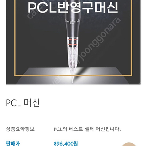 PCL 패더링반영구머신