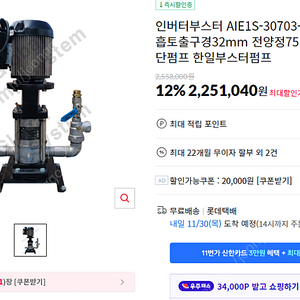 입형다단 인버터 부스터 펌프 3HP 전양정 65M 흡입토출구경 32mm 1대 팝니다