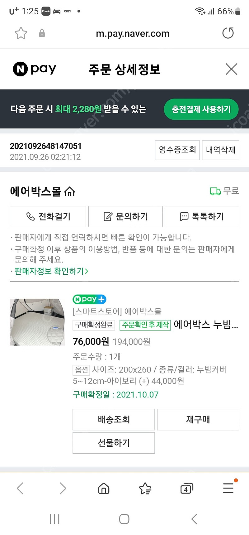 에어박스 누빔커버 에어매트 커버 캠핑 트윈 200x260 아이보리 팝니다.