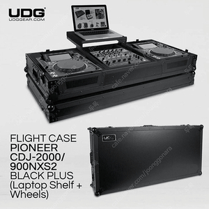 UDG 플라이트케이스 CDJ-2000, DJM900 용